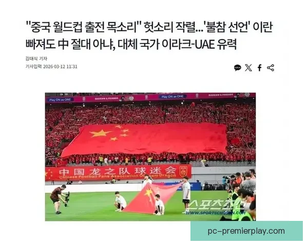 伊朗缺席阿联酋伊拉克递补争位